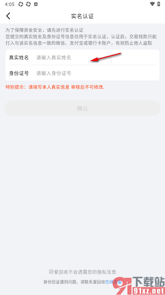 爱回收app设置交易支付密码的方法