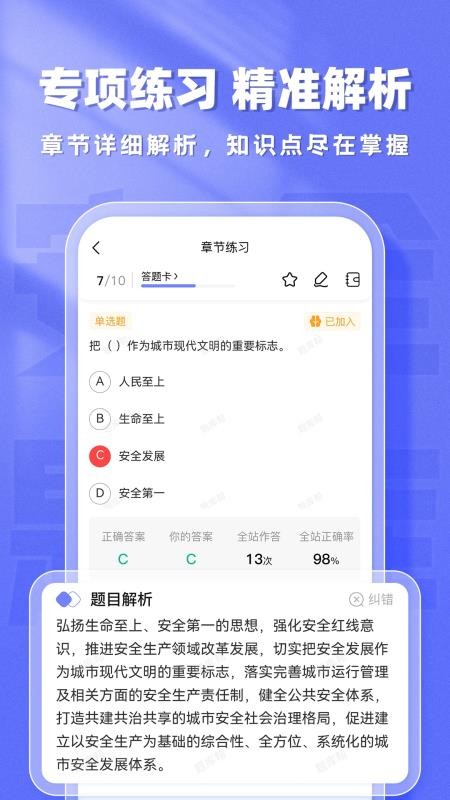 安全工程师题库帮手机版v2.0.8截图4