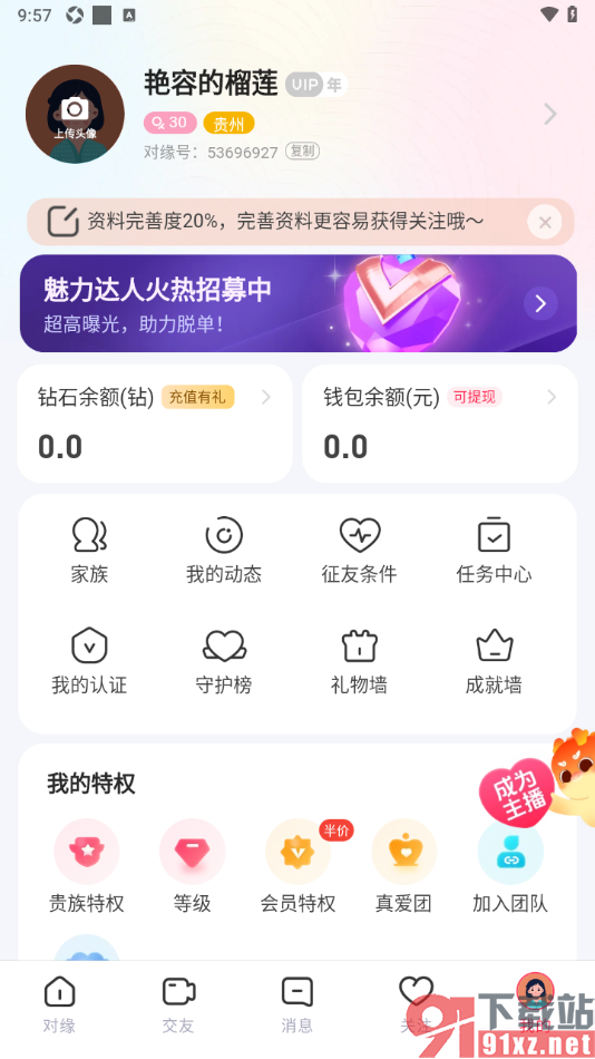 对缘app进行真实姓名认证的方法