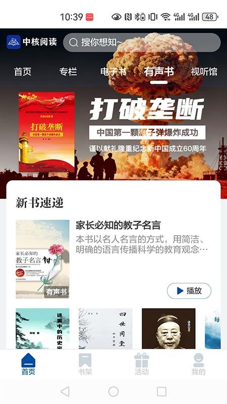 中核阅读官方版v1.0.3截图4