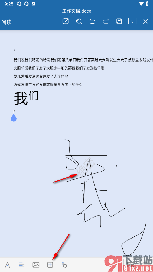 永中office手机版设置删除文档中的水印的方法