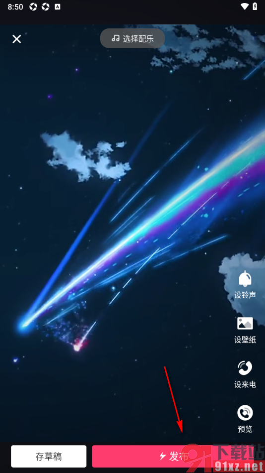 来电秀秀app上传本地视频发布的方法