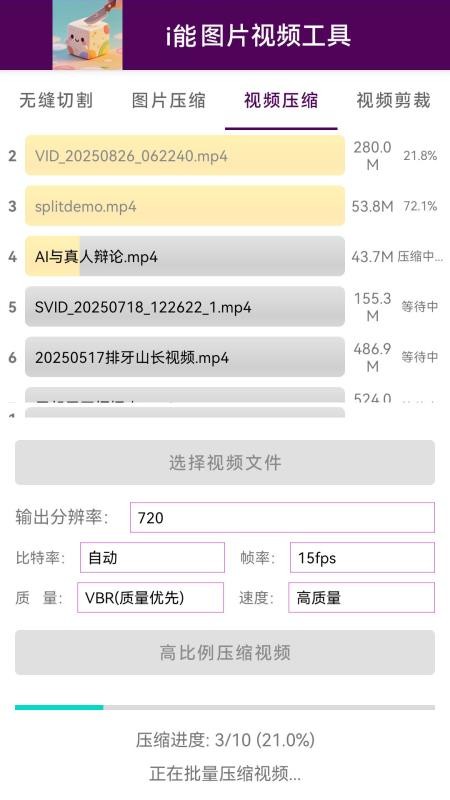 i能图片视频工具官网版v4.1截图3