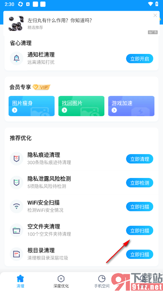 2345清理王app设置删除空文件夹的方法