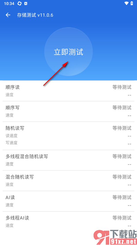 安兔兔评测app进行存储测试的方法