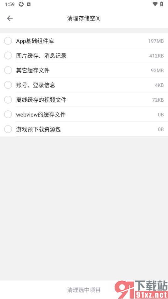 哔哩哔哩手机版设置清理其他缓存文件数据的方法