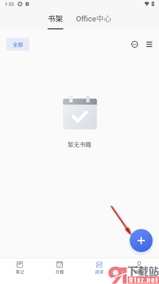 读写笔记app设置从本地导入书籍到书架的方法