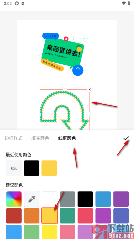 来画APP设置给海报中的箭头形状添加虚线边框样式的方法