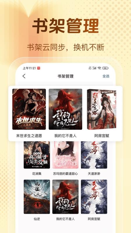 西爪畅听小说官方版v1.0.0截图2