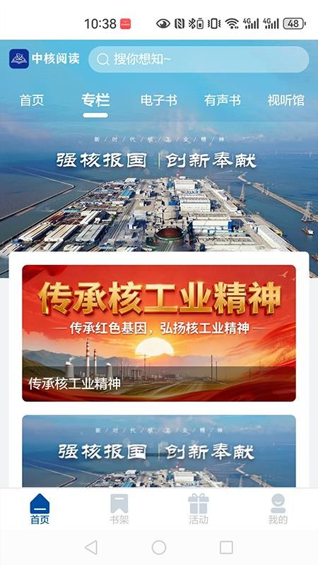 中核阅读官方版v1.0.3截图2