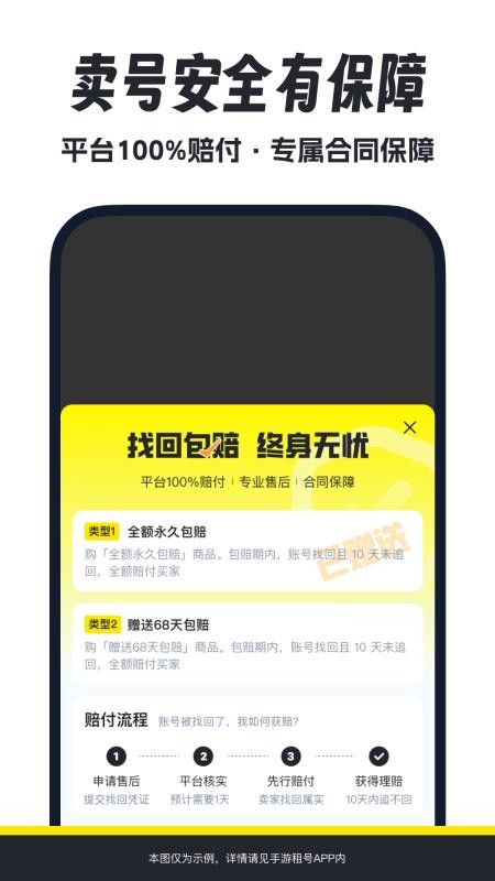 手游租号APPv2.1截图5