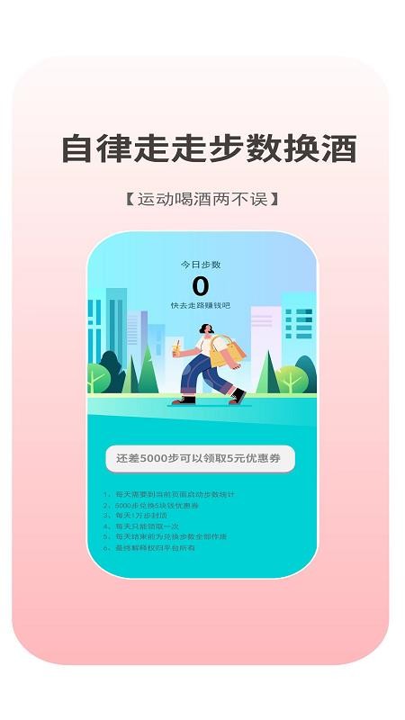 趣酒步商城v2.10.20截图4