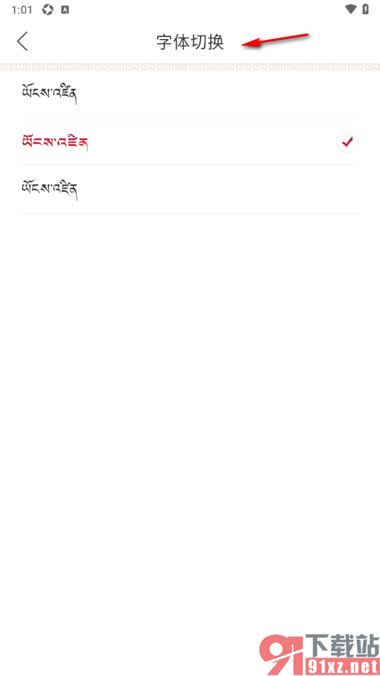 云藏app进行界面字体切换的方法