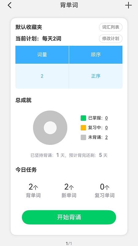 日语能力考N1红宝书最新版v3.8.4截图2