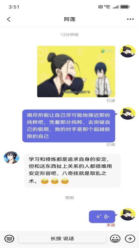 盒子IM软件v3.10.1截图4