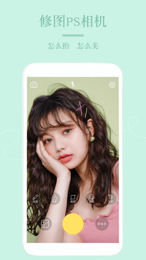 美颜PS修图机最新版v1.2.5截图2