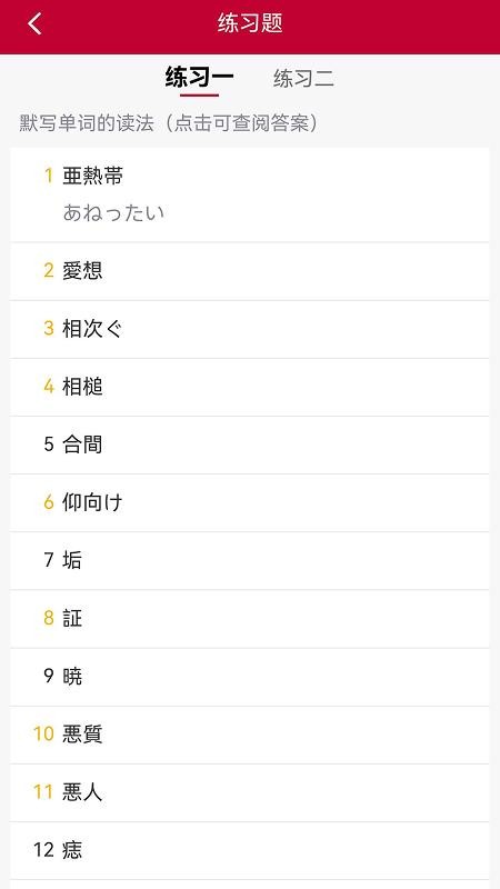 日语能力考N1红宝书最新版v3.8.4截图4