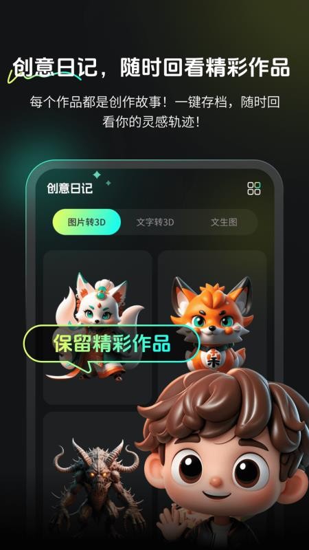 AI图片转3D软件v2.1.3截图5