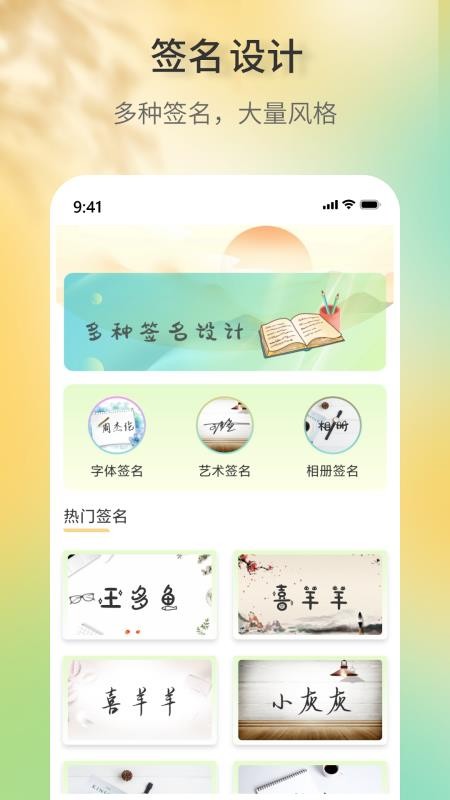 签名设计助手免费版v1.0.7截图1