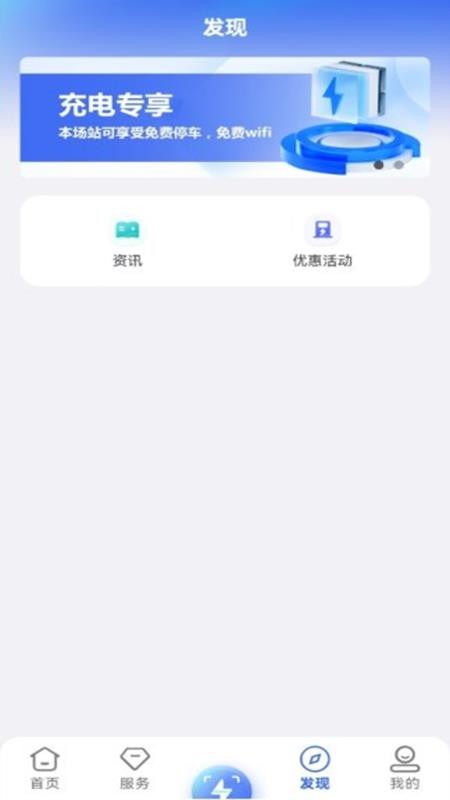 充电运营平台免费版v1.0.1.2截图3