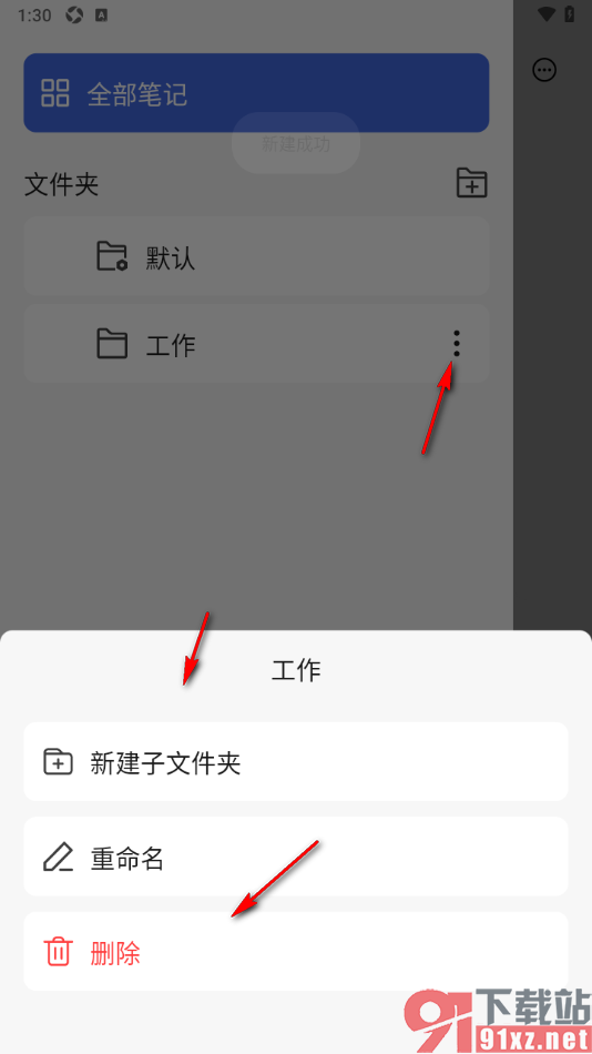 读写笔记app新建文件夹名称的方法