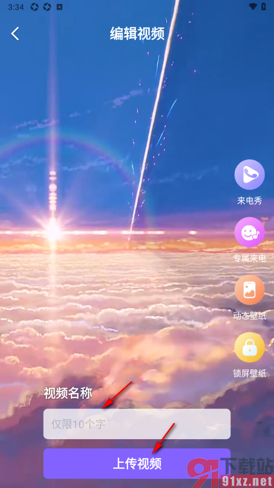 视频来电铃声秀app设置上传本地视频的方法