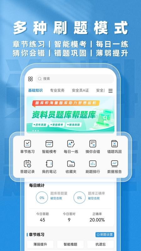 资料员题库帮手机版v2.0.8截图3