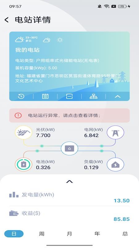科华益享官方版v6.1.0截图2