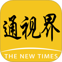 通视界最新版 v2.0.1