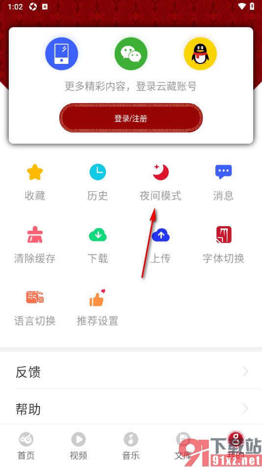 云藏app设置启用夜间模式功能的方法