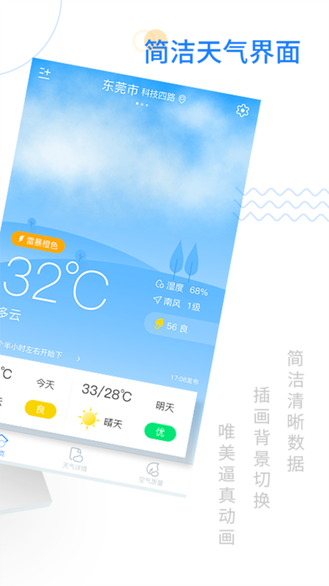 实时天气免费版v3.2.8截图1
