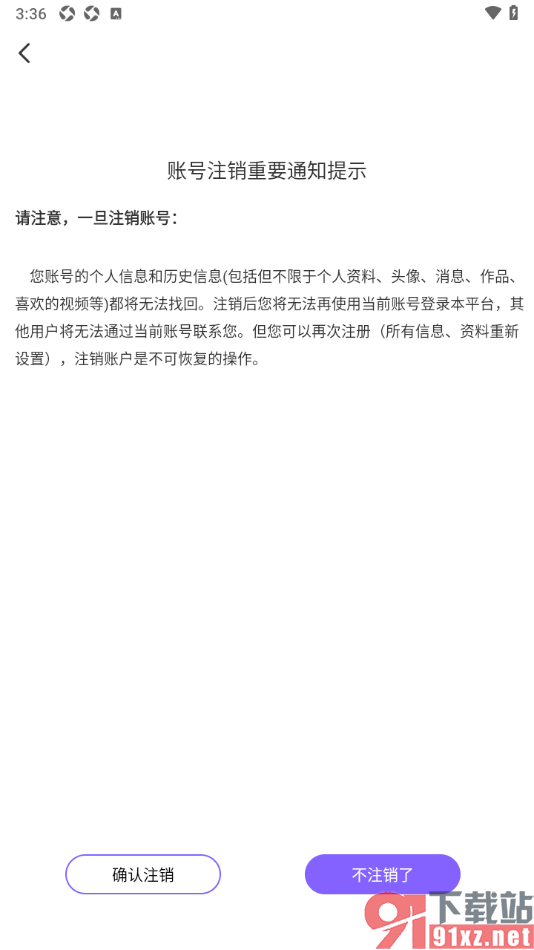 视频来电铃声秀app进行账号注销的方法