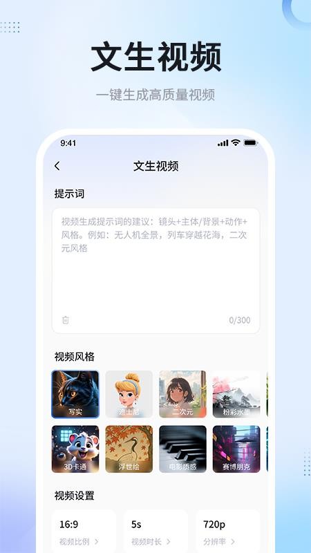 AI视频智能成片最新版v1.0.0截图2