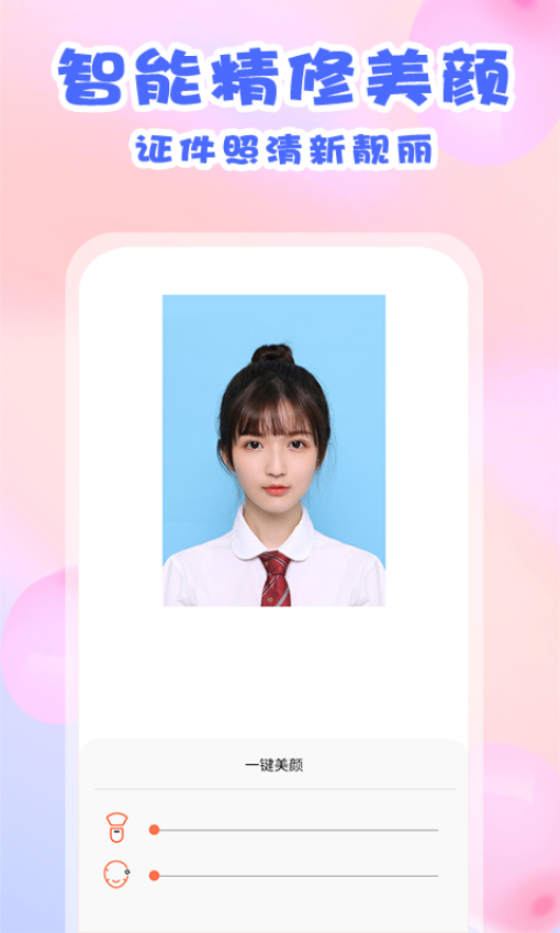 美咔证件照免费版v1.2.7截图3