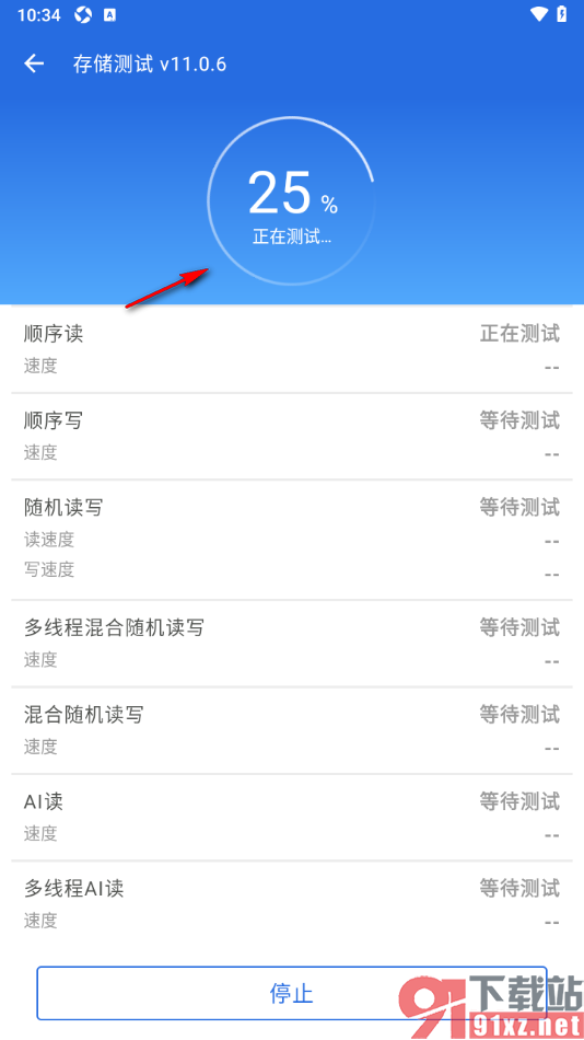 安兔兔评测app进行存储测试的方法
