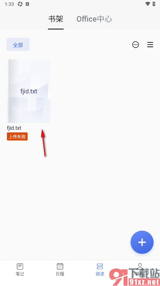 读写笔记app设置从本地导入书籍到书架的方法