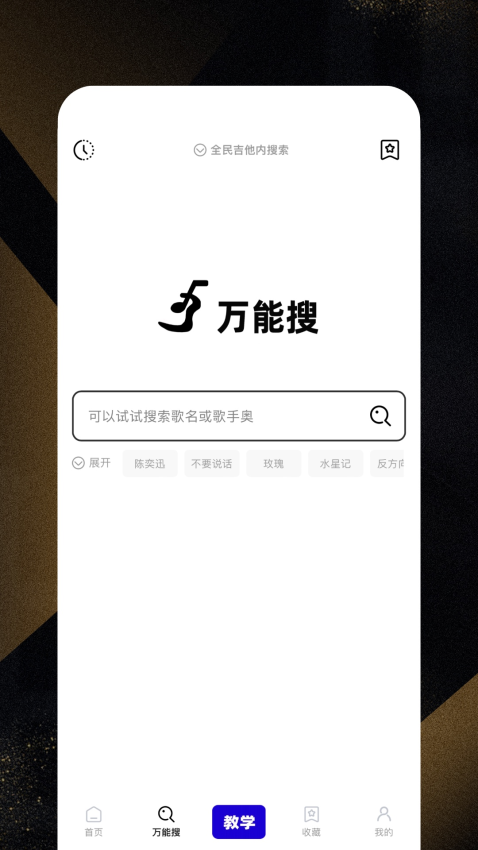 全民吉他安卓版v3.0.279截图3