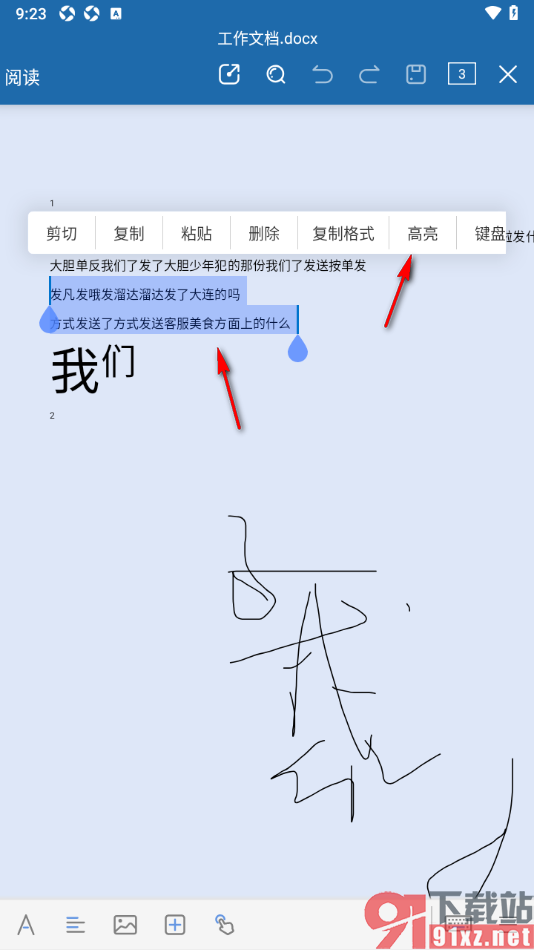 永中office手机版设置Word文档中文字高亮显示的方法