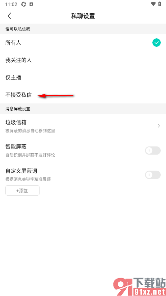 酷狗直播APP设置不接受任何人的私信的方法