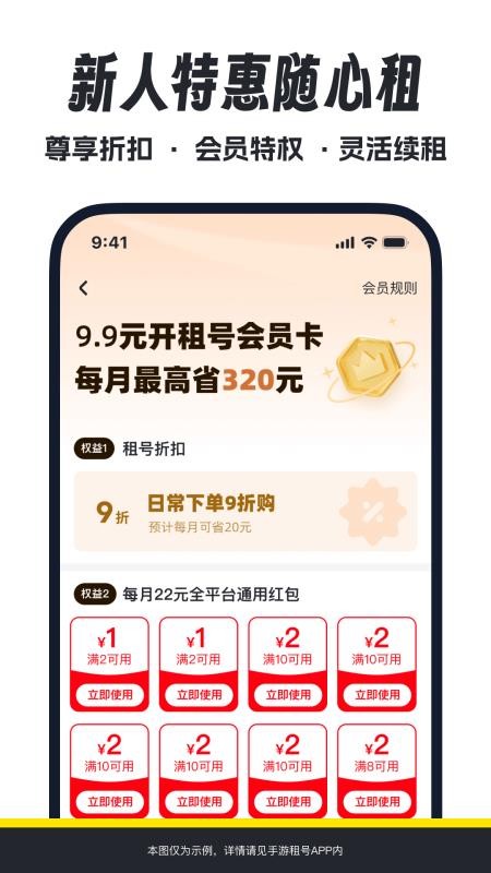 手游租号APPv2.1截图2
