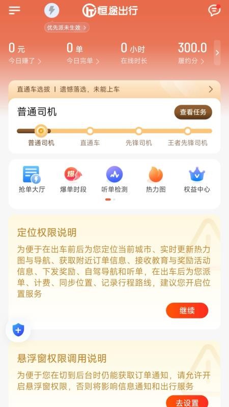 恒途出行最新版本v1.25.14截图2