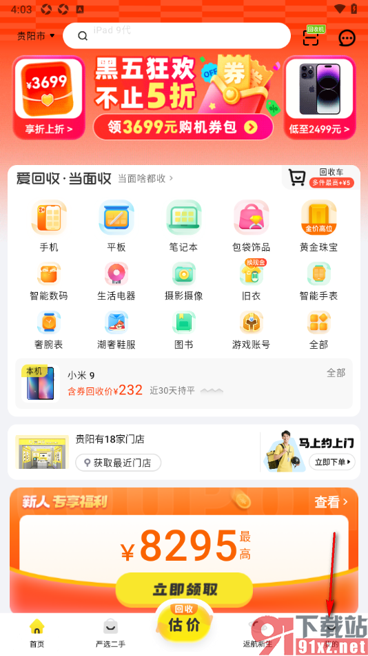 爱回收app设置交易支付密码的方法