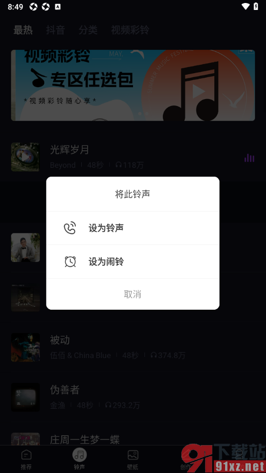 来电秀秀app将音乐设置成来电铃声的方法