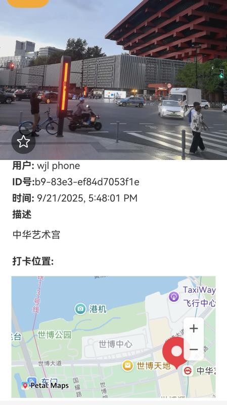 到此一游免费版v3.0.0截图5
