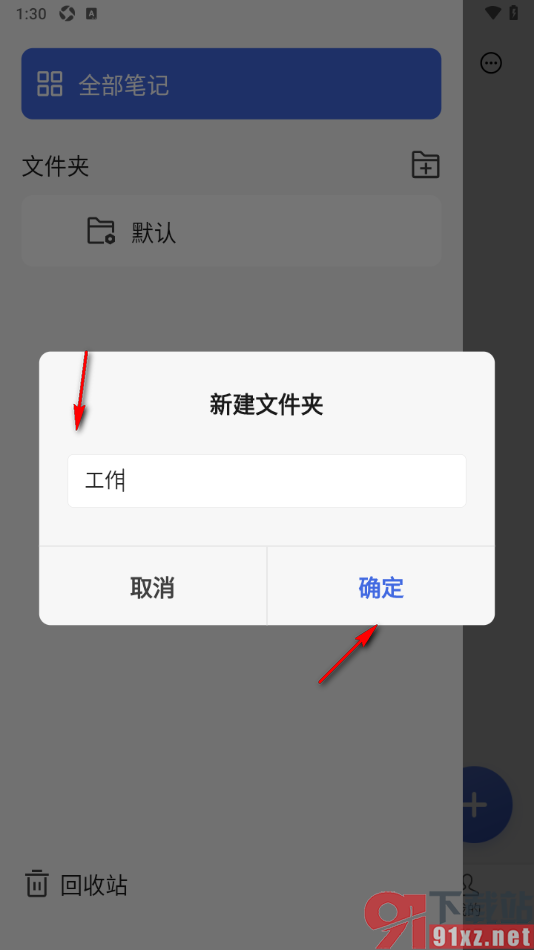 读写笔记app新建文件夹名称的方法