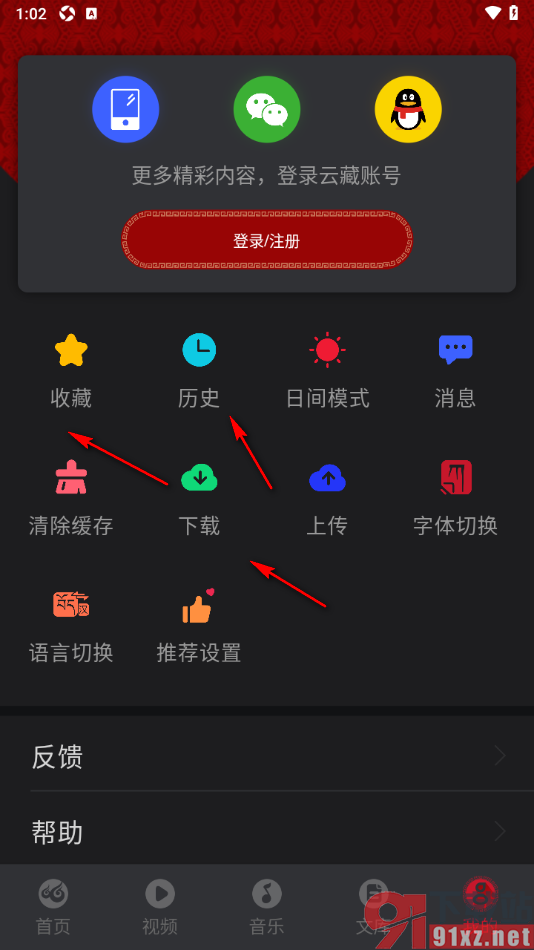 云藏app设置启用夜间模式功能的方法