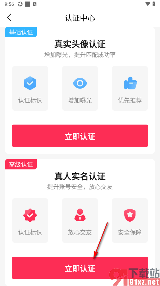 对缘app进行真实姓名认证的方法