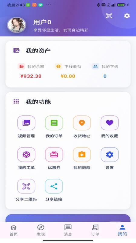 邻旺城商城v1.0.8截图4