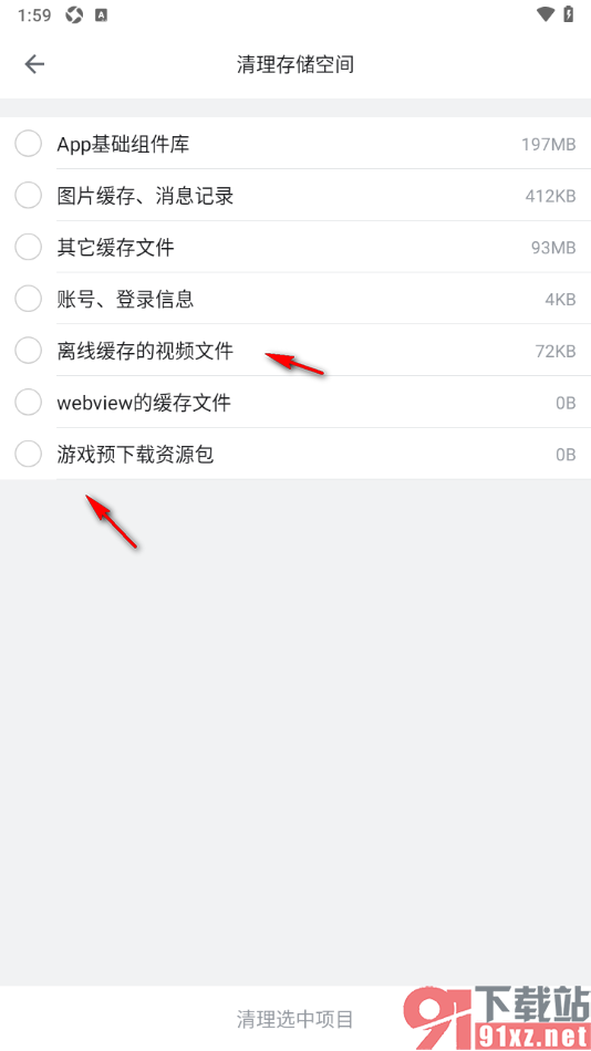 哔哩哔哩手机版设置清理其他缓存文件数据的方法