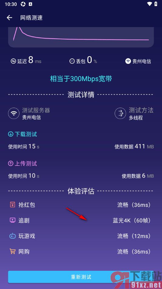 安兔兔评测app进行网络测速的方法